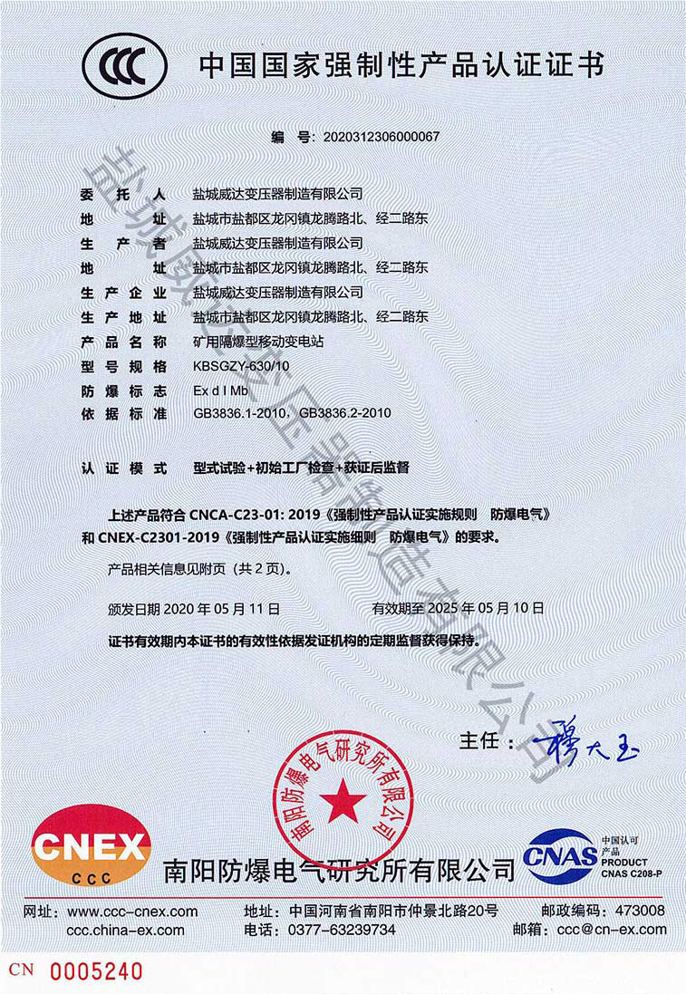 630移變3C認證